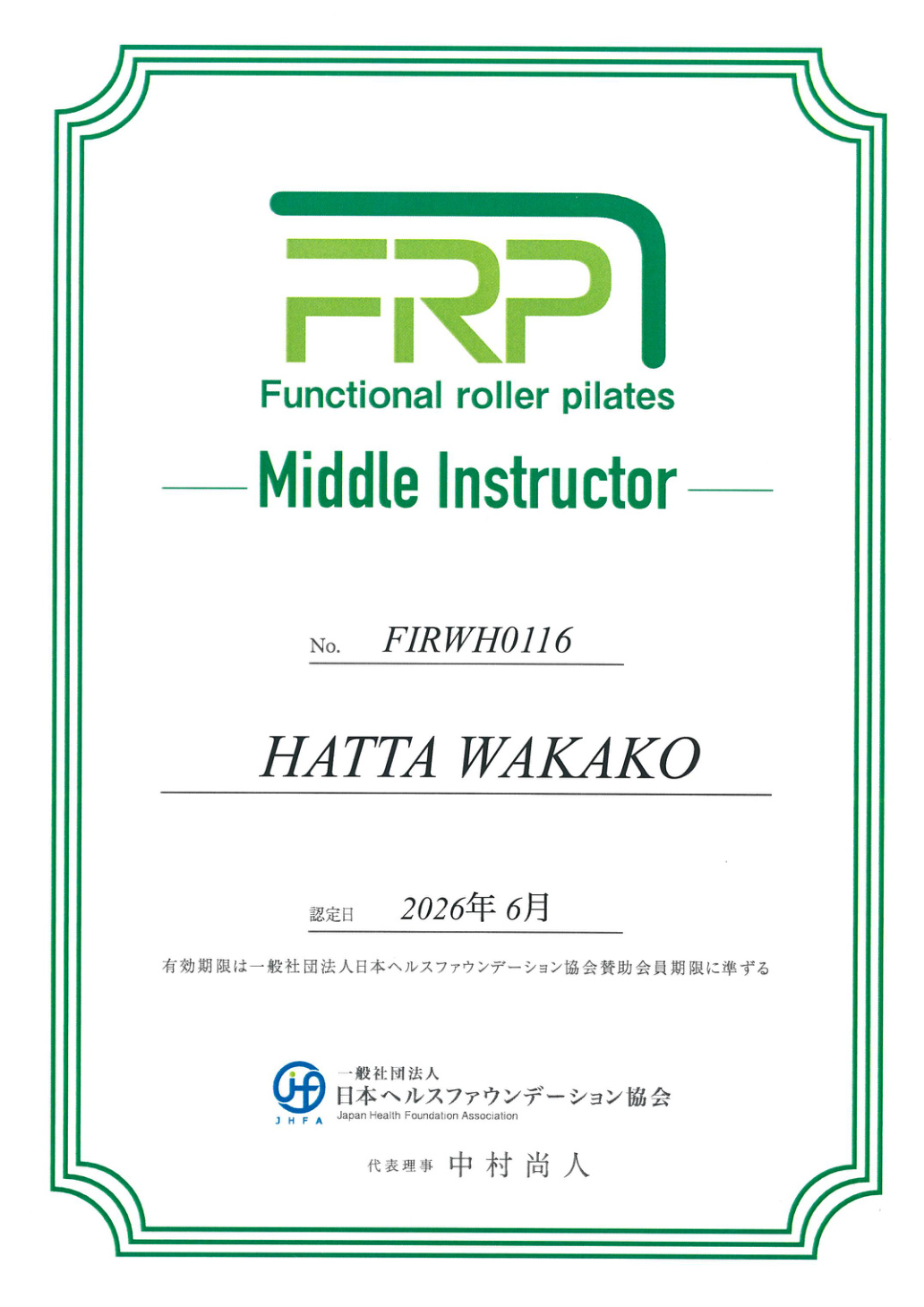 FRPミドルインストラクター資格証明書
